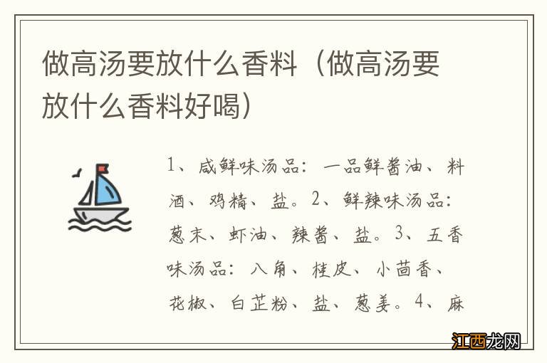 做高汤要放什么香料好喝 做高汤要放什么香料