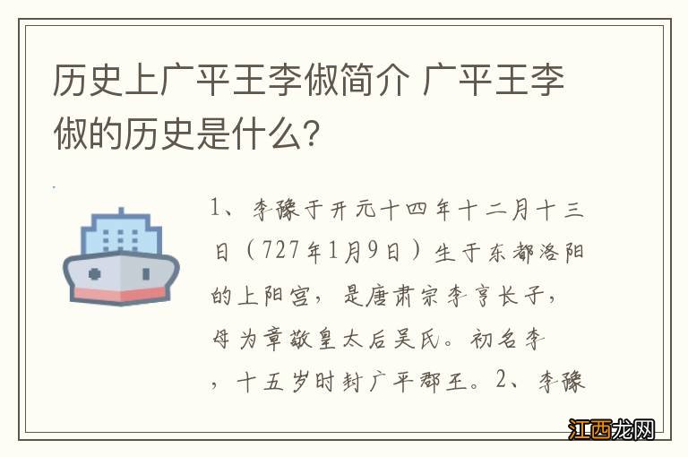 历史上广平王李俶简介 广平王李俶的历史是什么？