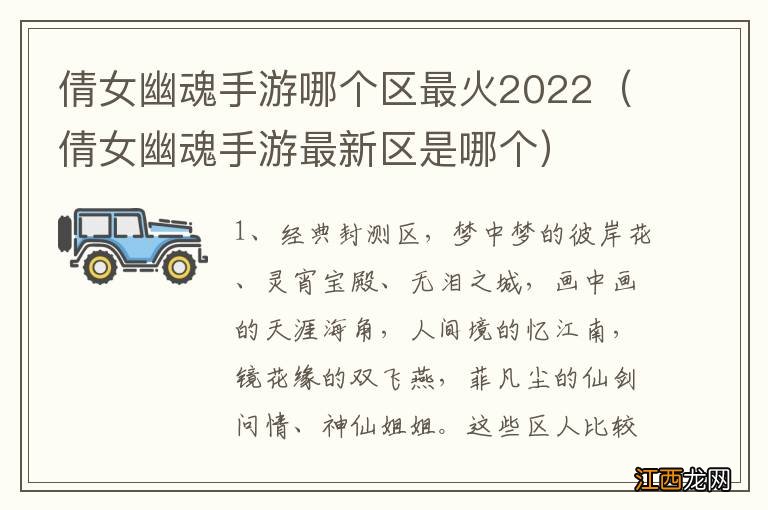 倩女幽魂手游最新区是哪个 倩女幽魂手游哪个区最火2022