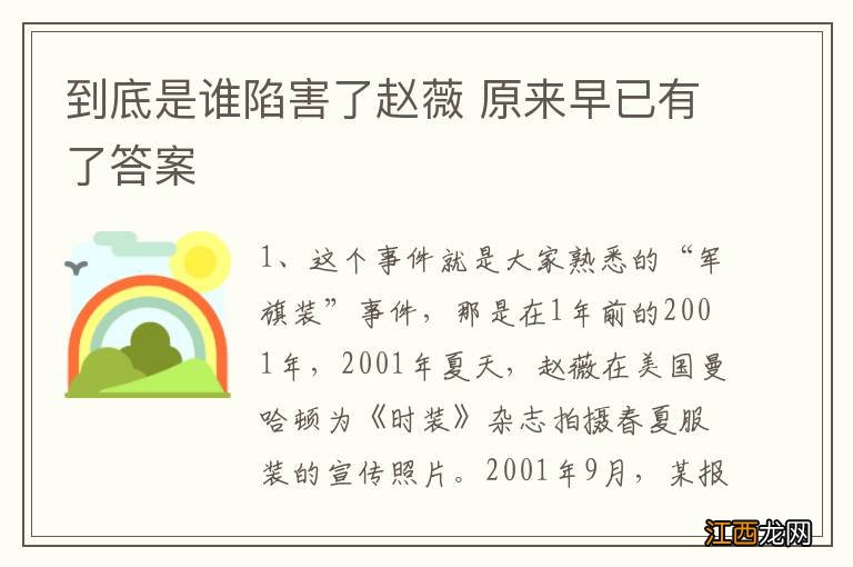 到底是谁陷害了赵薇 原来早已有了答案