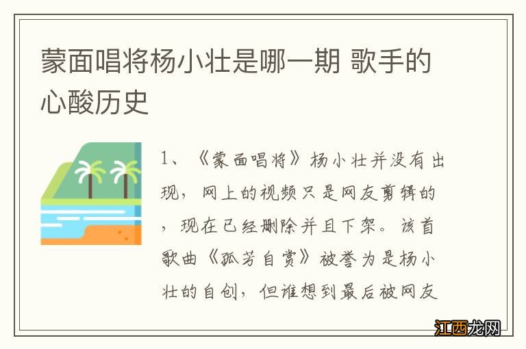 蒙面唱将杨小壮是哪一期 歌手的心酸历史