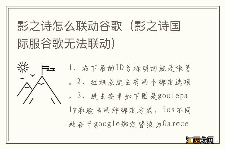 影之诗国际服谷歌无法联动 影之诗怎么联动谷歌