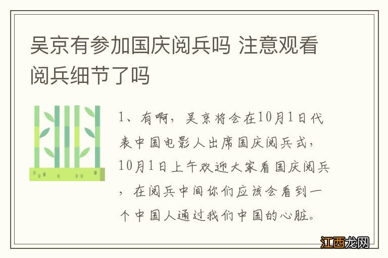 吴京有参加国庆阅兵吗 注意观看阅兵细节了吗