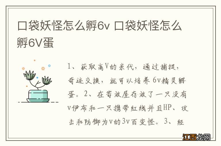 口袋妖怪怎么孵6v 口袋妖怪怎么孵6V蛋