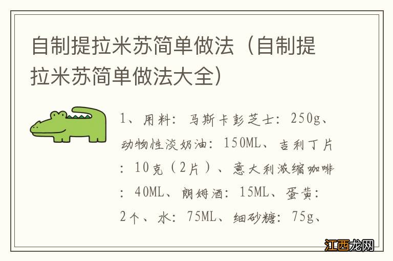 自制提拉米苏简单做法大全 自制提拉米苏简单做法