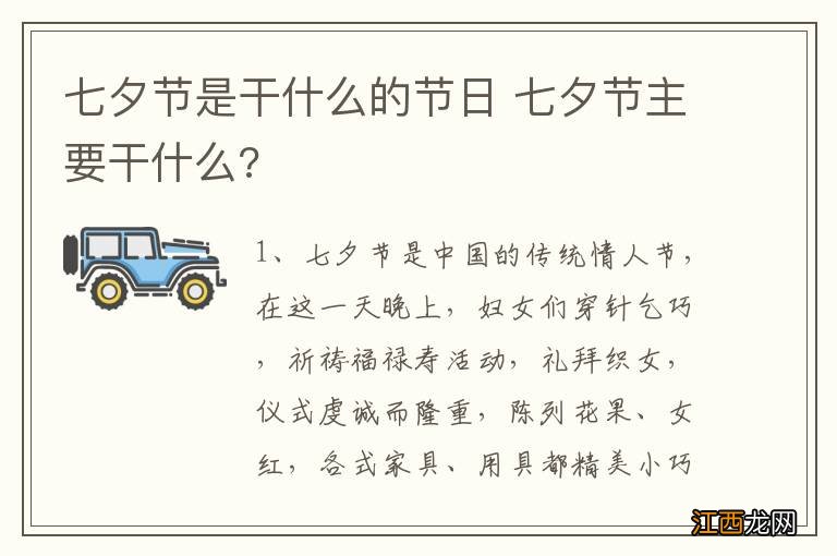 七夕节是干什么的节日 七夕节主要干什么?