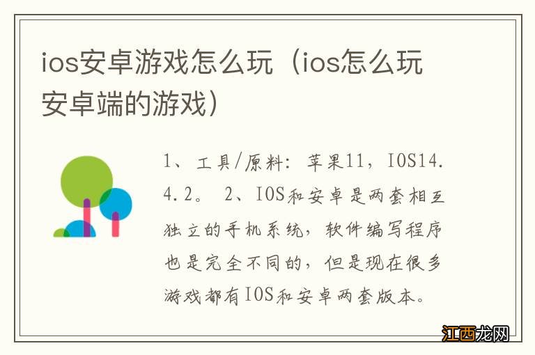 ios怎么玩安卓端的游戏 ios安卓游戏怎么玩