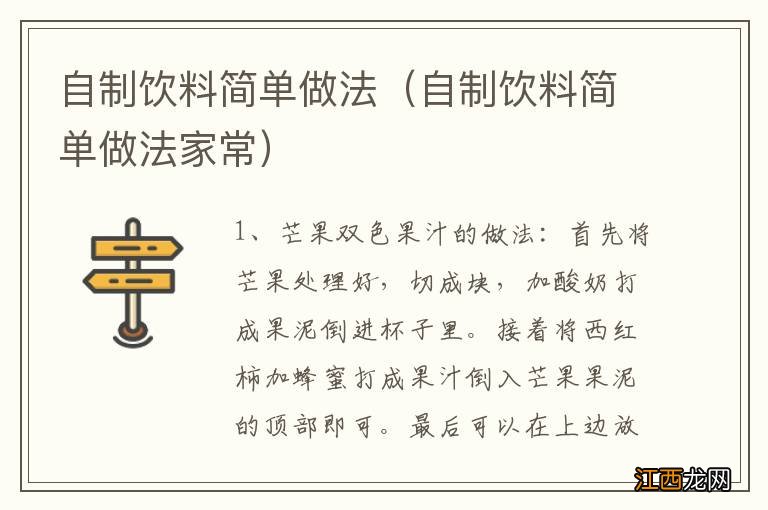 自制饮料简单做法家常 自制饮料简单做法