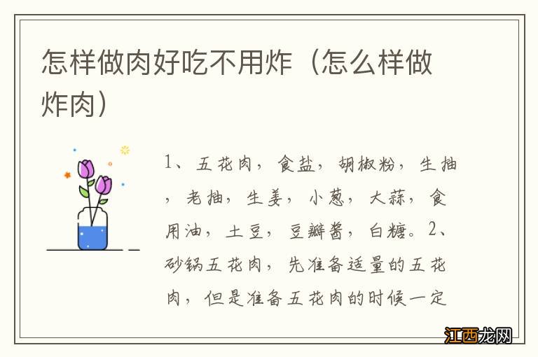 怎么样做炸肉 怎样做肉好吃不用炸