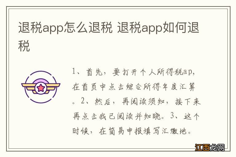 退税app怎么退税 退税app如何退税