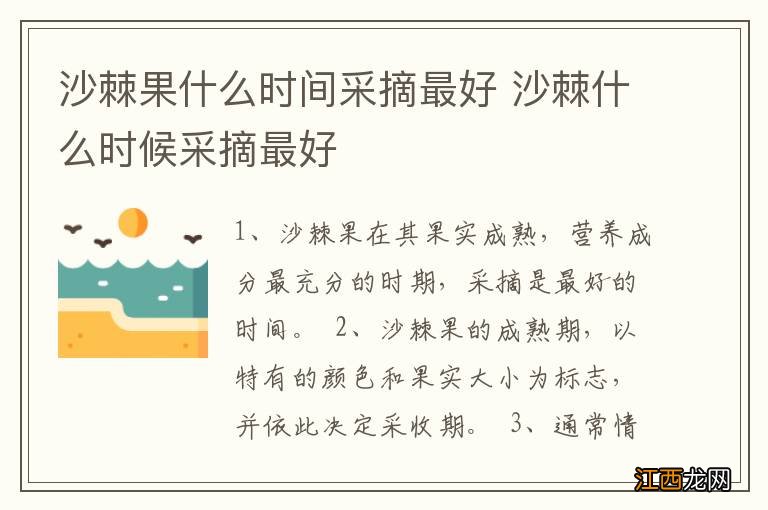 沙棘果什么时间采摘最好 沙棘什么时候采摘最好