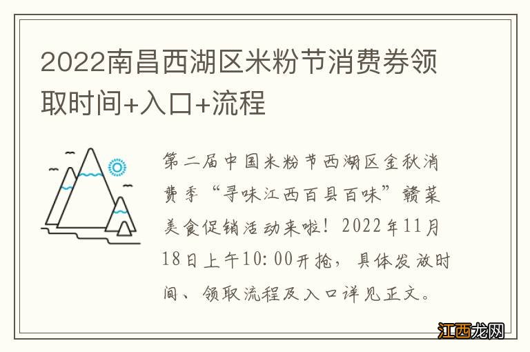 2022南昌西湖区米粉节消费券领取时间+入口+流程