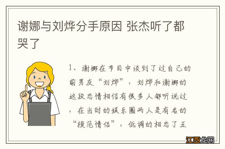 谢娜与刘烨分手原因 张杰听了都哭了