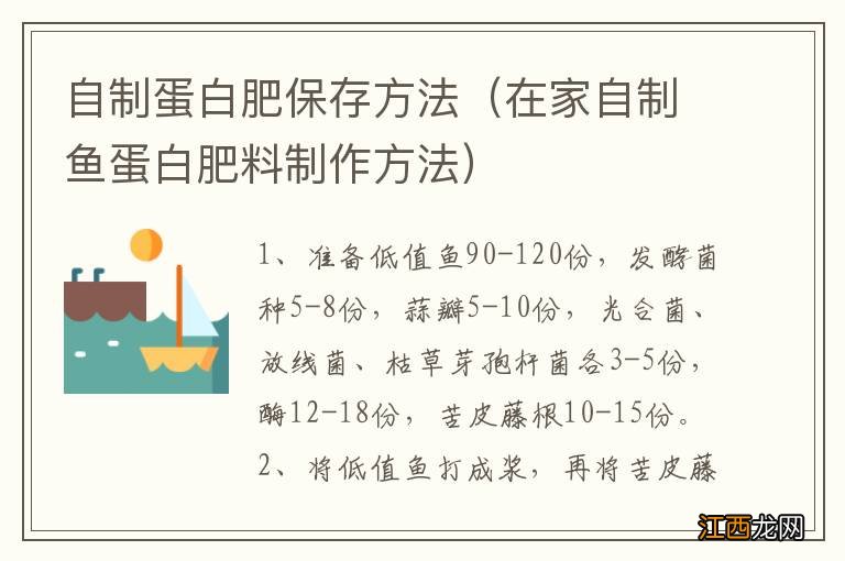 在家自制鱼蛋白肥料制作方法 自制蛋白肥保存方法