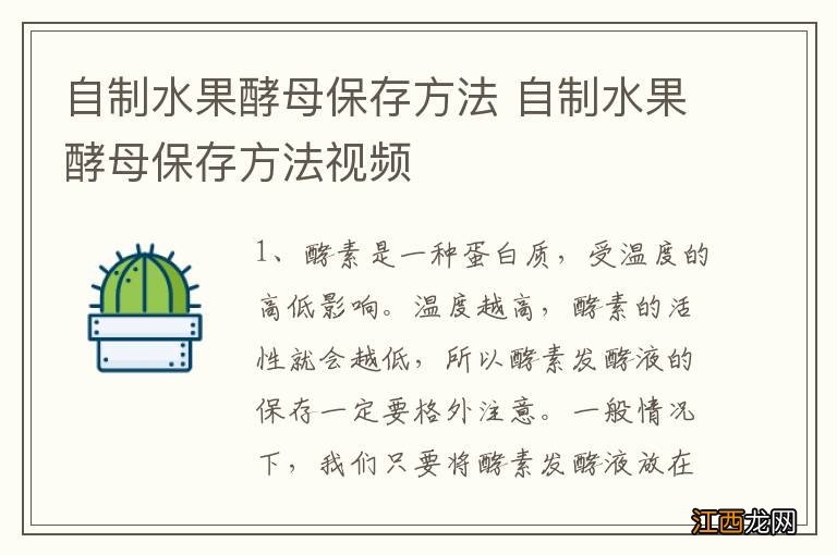 自制水果酵母保存方法 自制水果酵母保存方法视频