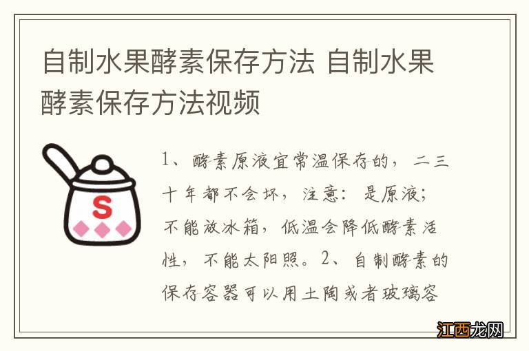 自制水果酵素保存方法 自制水果酵素保存方法视频