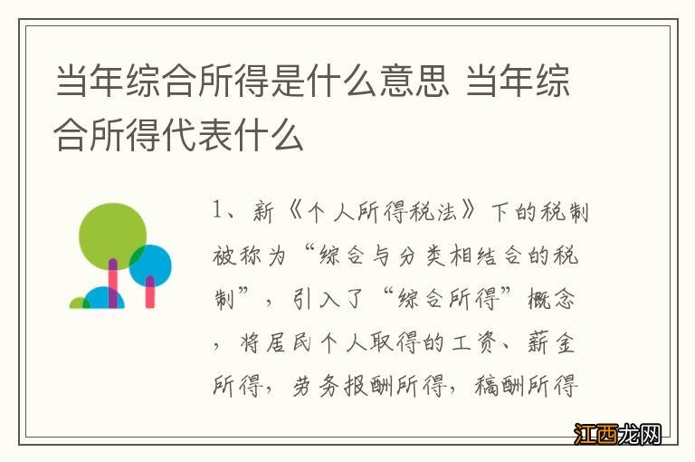 当年综合所得是什么意思 当年综合所得代表什么