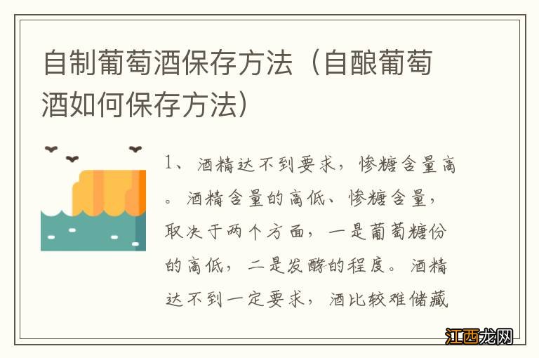 自酿葡萄酒如何保存方法 自制葡萄酒保存方法