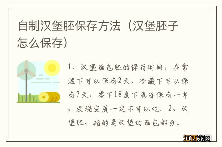 汉堡胚子怎么保存 自制汉堡胚保存方法