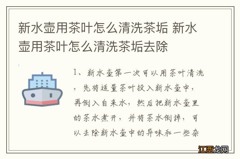 新水壶用茶叶怎么清洗茶垢 新水壶用茶叶怎么清洗茶垢去除