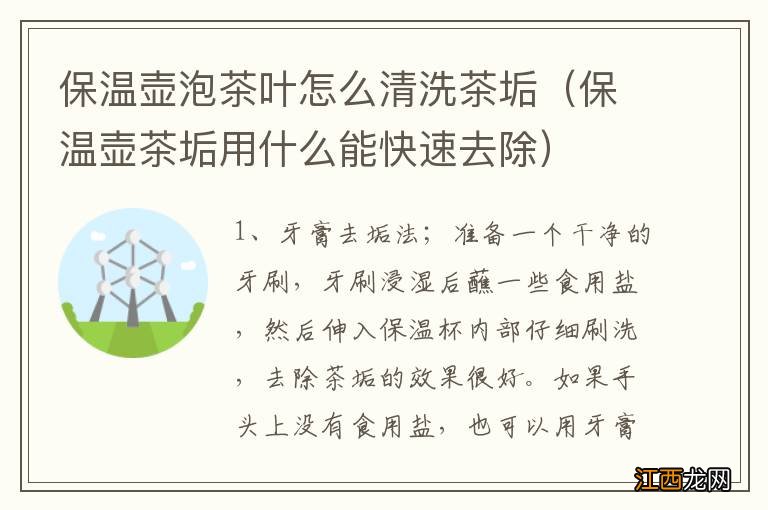 保温壶茶垢用什么能快速去除 保温壶泡茶叶怎么清洗茶垢