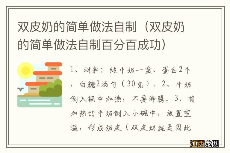 双皮奶的简单做法自制百分百成功 双皮奶的简单做法自制