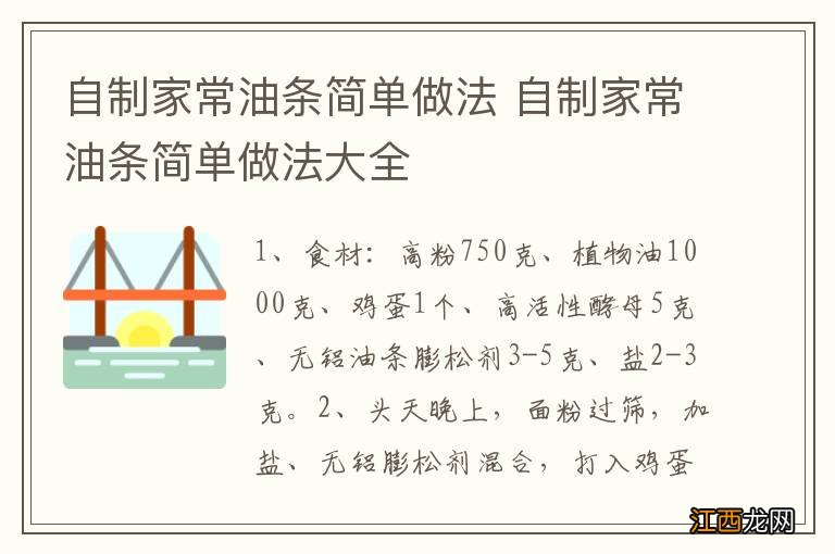 自制家常油条简单做法 自制家常油条简单做法大全