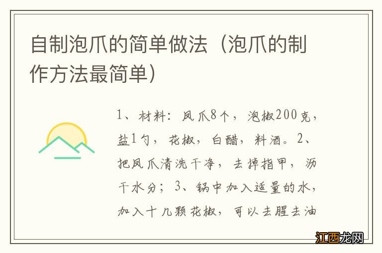 泡爪的制作方法最简单 自制泡爪的简单做法