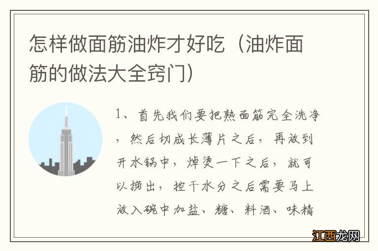 油炸面筋的做法大全窍门 怎样做面筋油炸才好吃