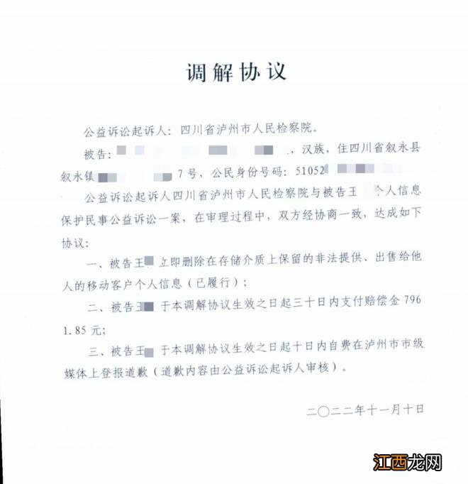 中国移动员工倒卖客户资料注册淘宝抖音账号，当事人赔偿8000元并登报道歉