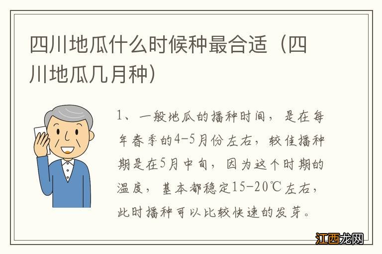 四川地瓜几月种 四川地瓜什么时候种最合适