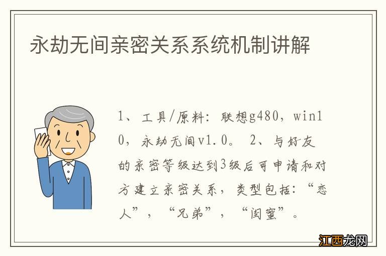 永劫无间亲密关系系统机制讲解