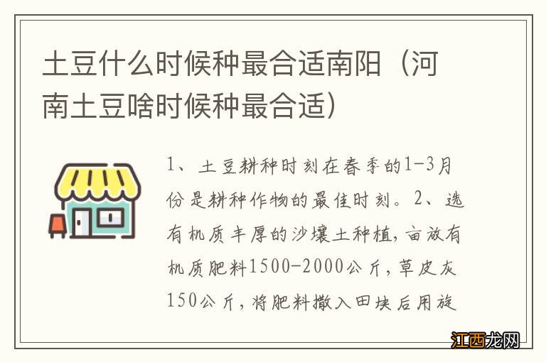 河南土豆啥时候种最合适 土豆什么时候种最合适南阳