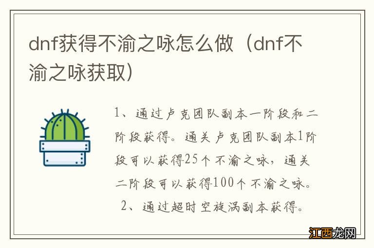 dnf不渝之咏获取 dnf获得不渝之咏怎么做