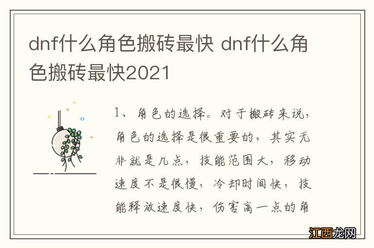 dnf什么角色搬砖最快 dnf什么角色搬砖最快2021