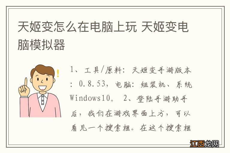 天姬变怎么在电脑上玩 天姬变电脑模拟器