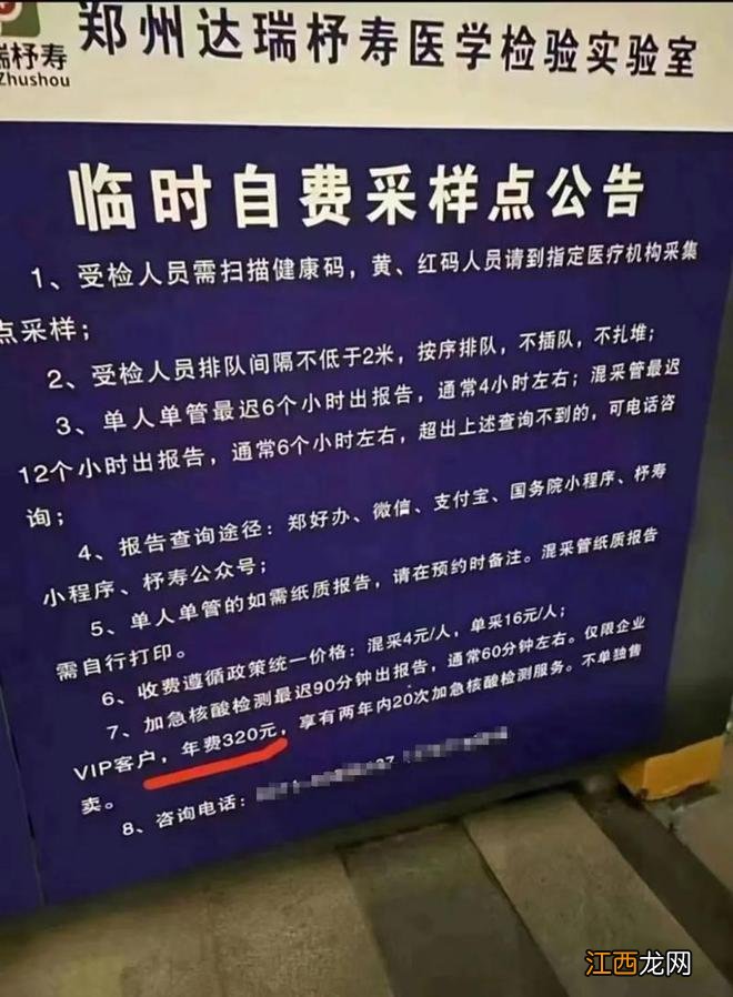 郑州一核酸采样点推VIP服务，年费320？记者调查