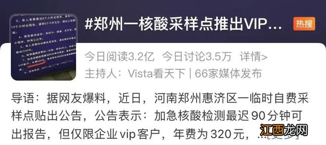 郑州一核酸采样点推VIP服务，年费320？记者调查