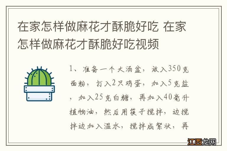 在家怎样做麻花才酥脆好吃 在家怎样做麻花才酥脆好吃视频