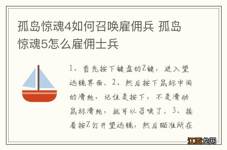 孤岛惊魂4如何召唤雇佣兵 孤岛惊魂5怎么雇佣士兵