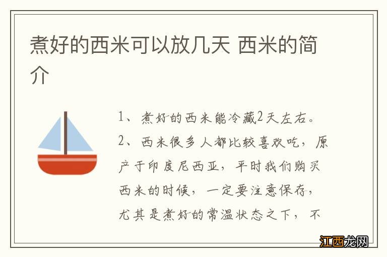 煮好的西米可以放几天 西米的简介