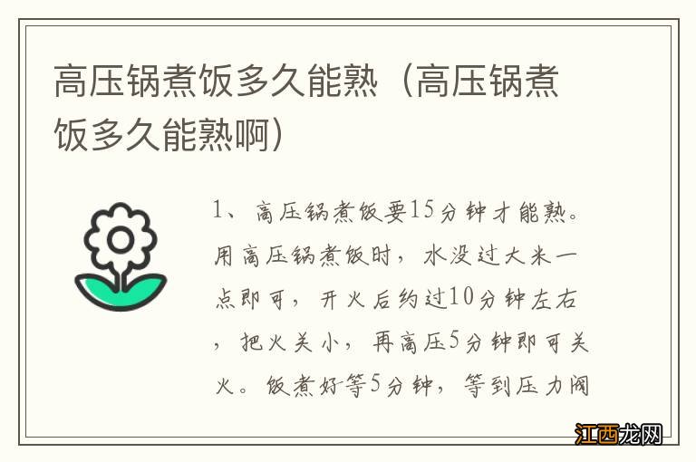 高压锅煮饭多久能熟啊 高压锅煮饭多久能熟