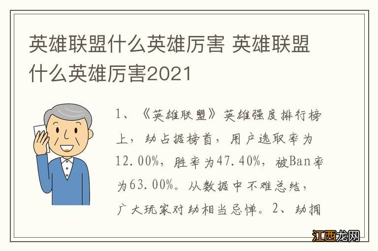 英雄联盟什么英雄厉害 英雄联盟什么英雄厉害2021