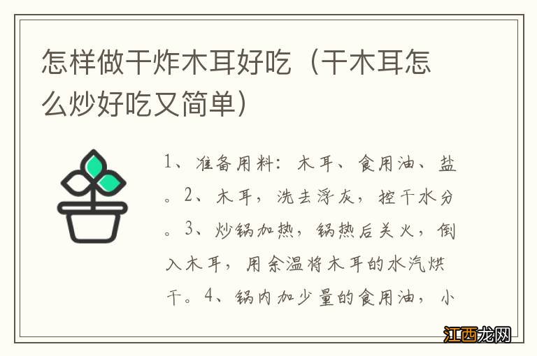 干木耳怎么炒好吃又简单 怎样做干炸木耳好吃