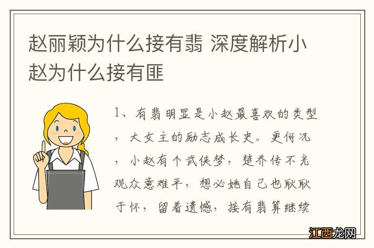 赵丽颖为什么接有翡 深度解析小赵为什么接有匪