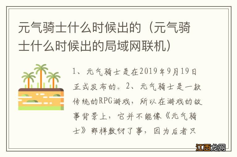 元气骑士什么时候出的局域网联机 元气骑士什么时候出的