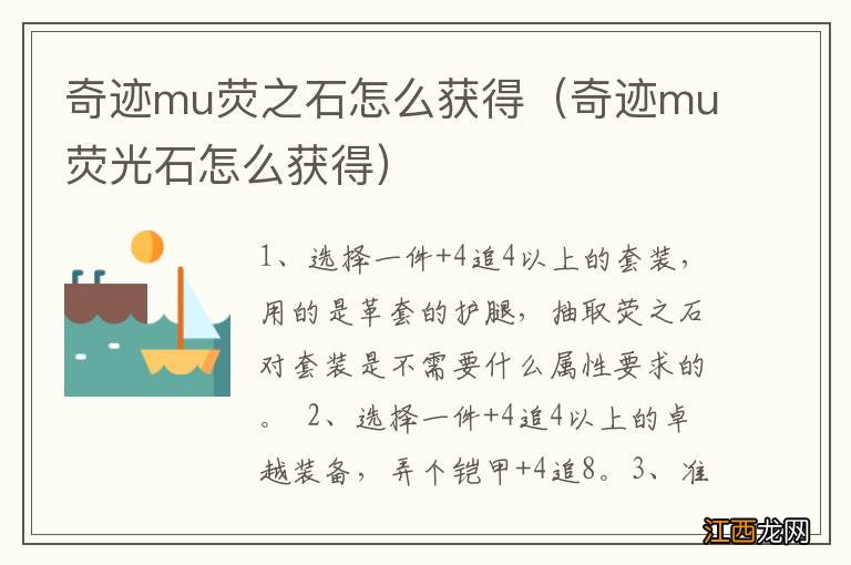 奇迹mu荧光石怎么获得 奇迹mu荧之石怎么获得