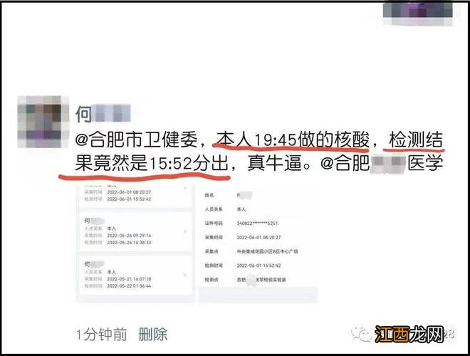 安徽合肥市民反映:压根没采样,核酸报告就已经出来了?