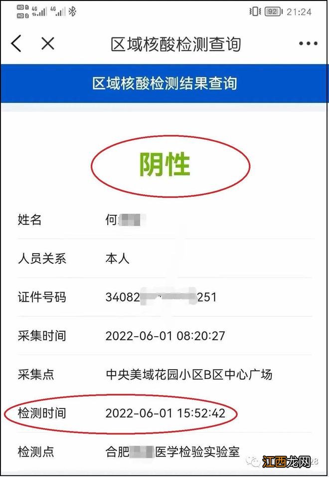安徽合肥市民反映:压根没采样,核酸报告就已经出来了?