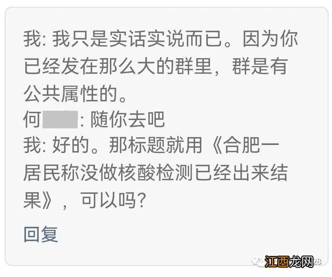 安徽合肥市民反映:压根没采样,核酸报告就已经出来了?